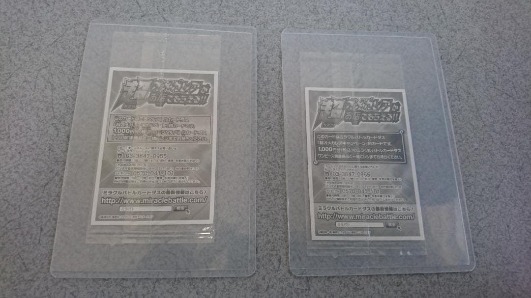 ミラクルバトルカードダス