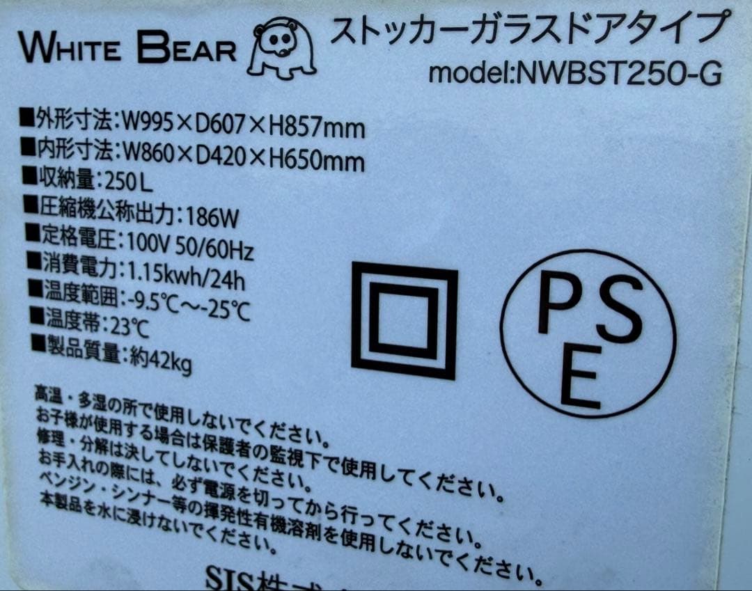 WHITE BEAR 　冷凍ストッカー　２５０L　ガラス扉　NWBST250-G