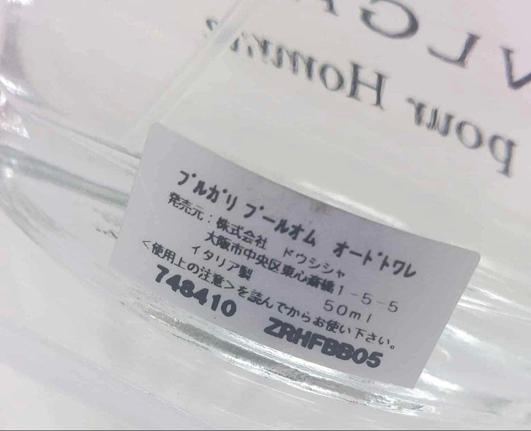 BVLGARI 香水 まとめ売り