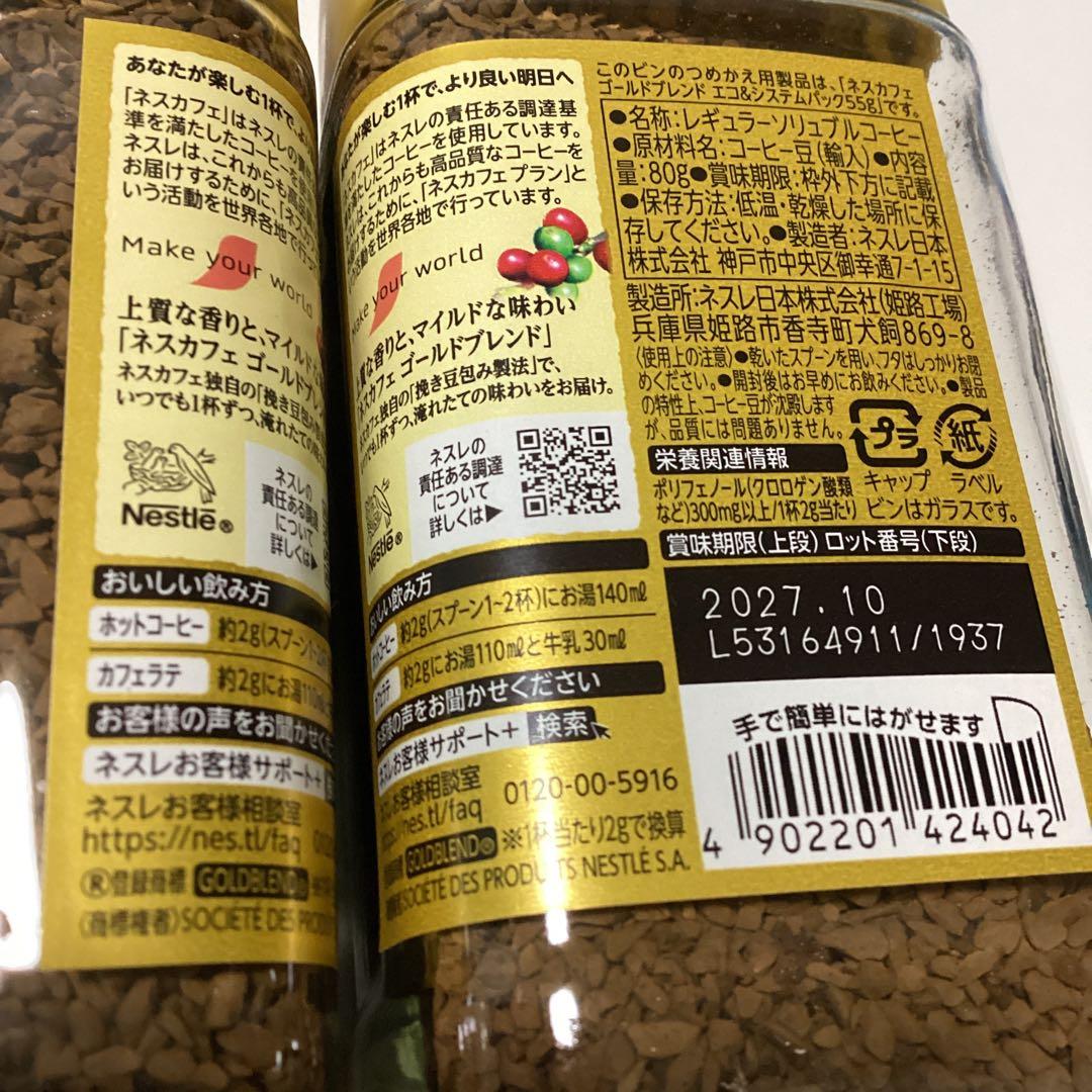 ネスカフェ ゴールドブレンド 80g × 10本