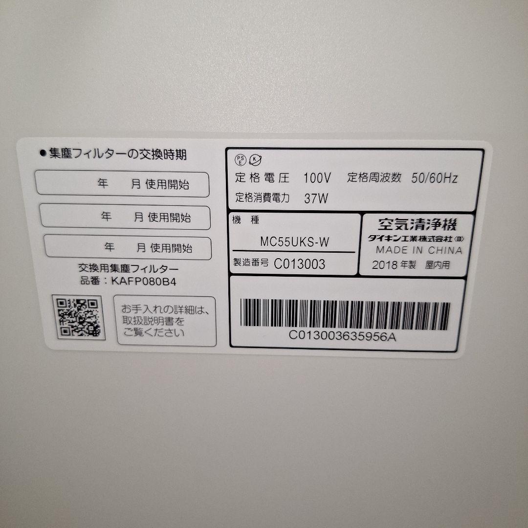 美品☆MC55UKS-W ストリーマ空気清浄機 ダイキン2018年製 動作確認済