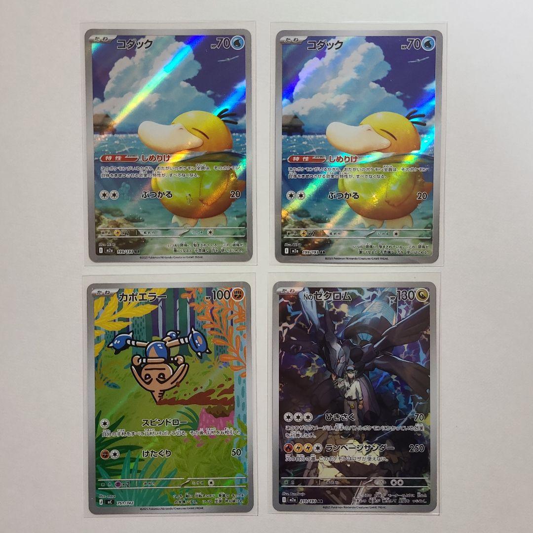 ポケモンカード カポエラー コダック ar まとめ売り