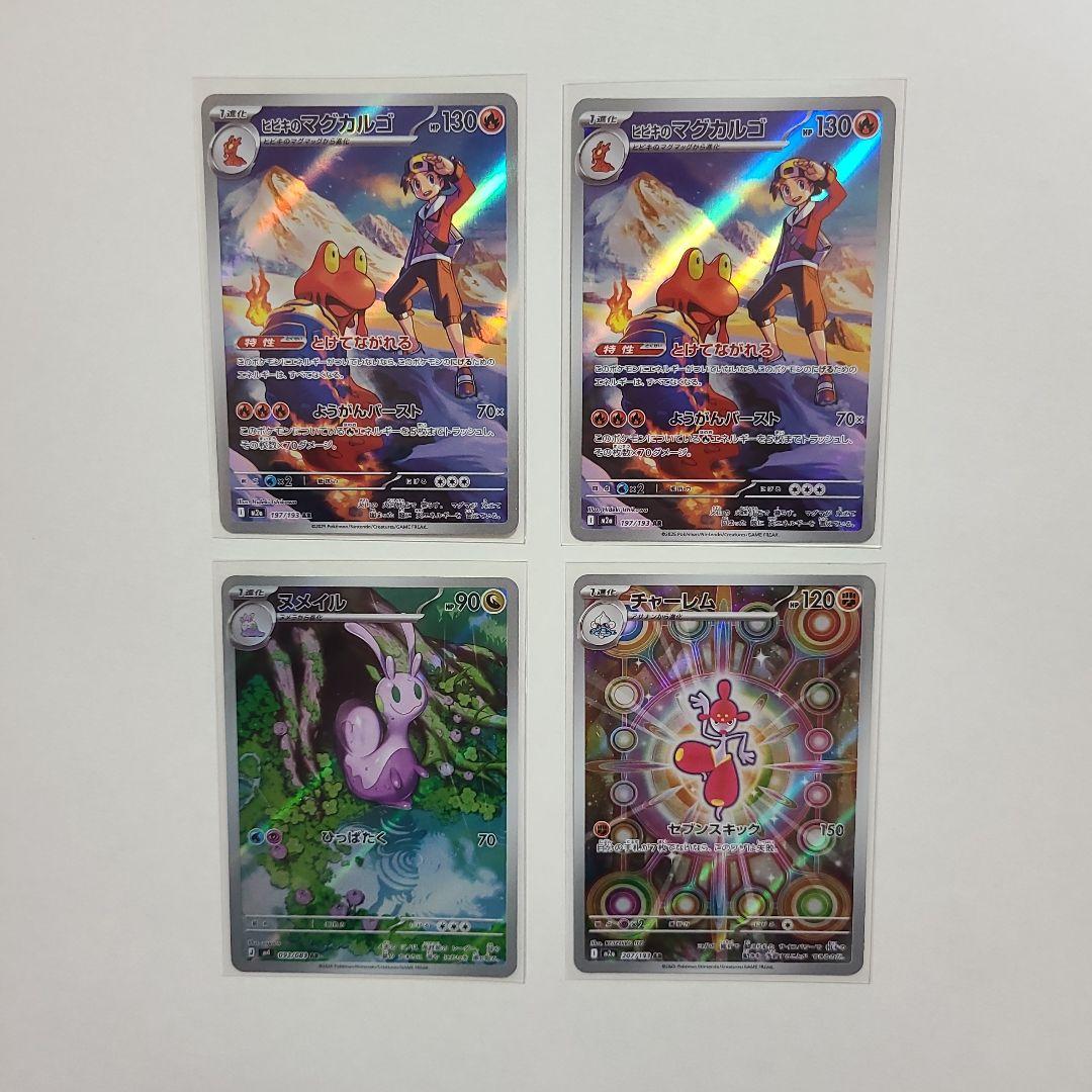ポケモンカード カポエラー コダック ar まとめ売り