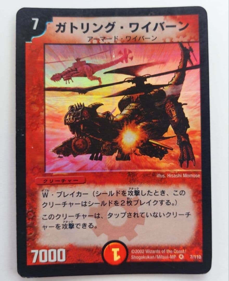 デュエルマスターズ T.T