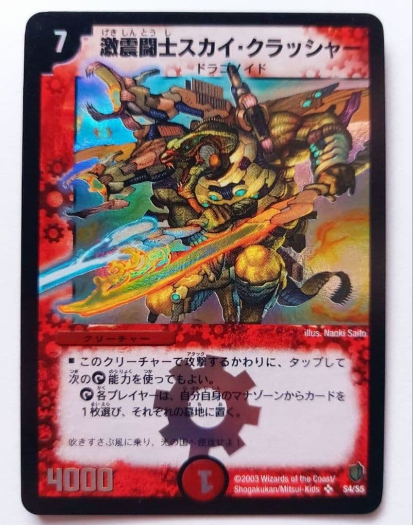 デュエルマスターズ T.T