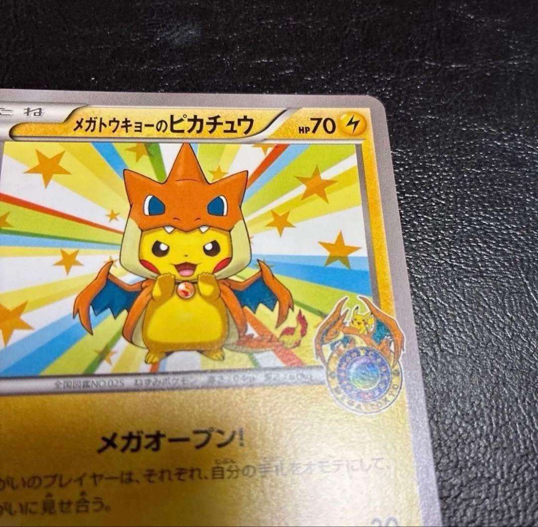 ポケモンカード　プロモ　メガトウキョーのピカチュウ HP70/非売品
