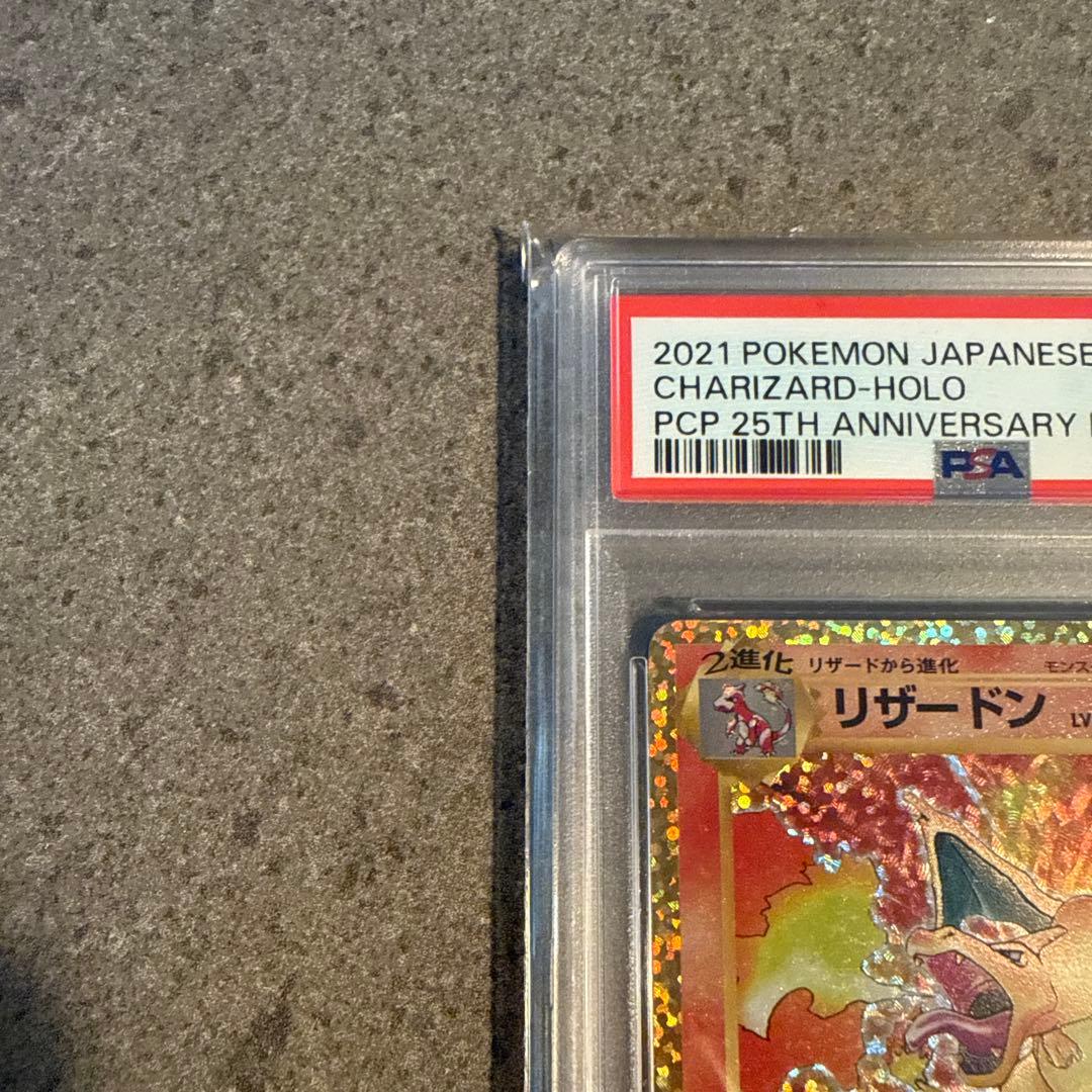 【PSA10】リザードン プロモカードパック 25th ANNIVERSARY