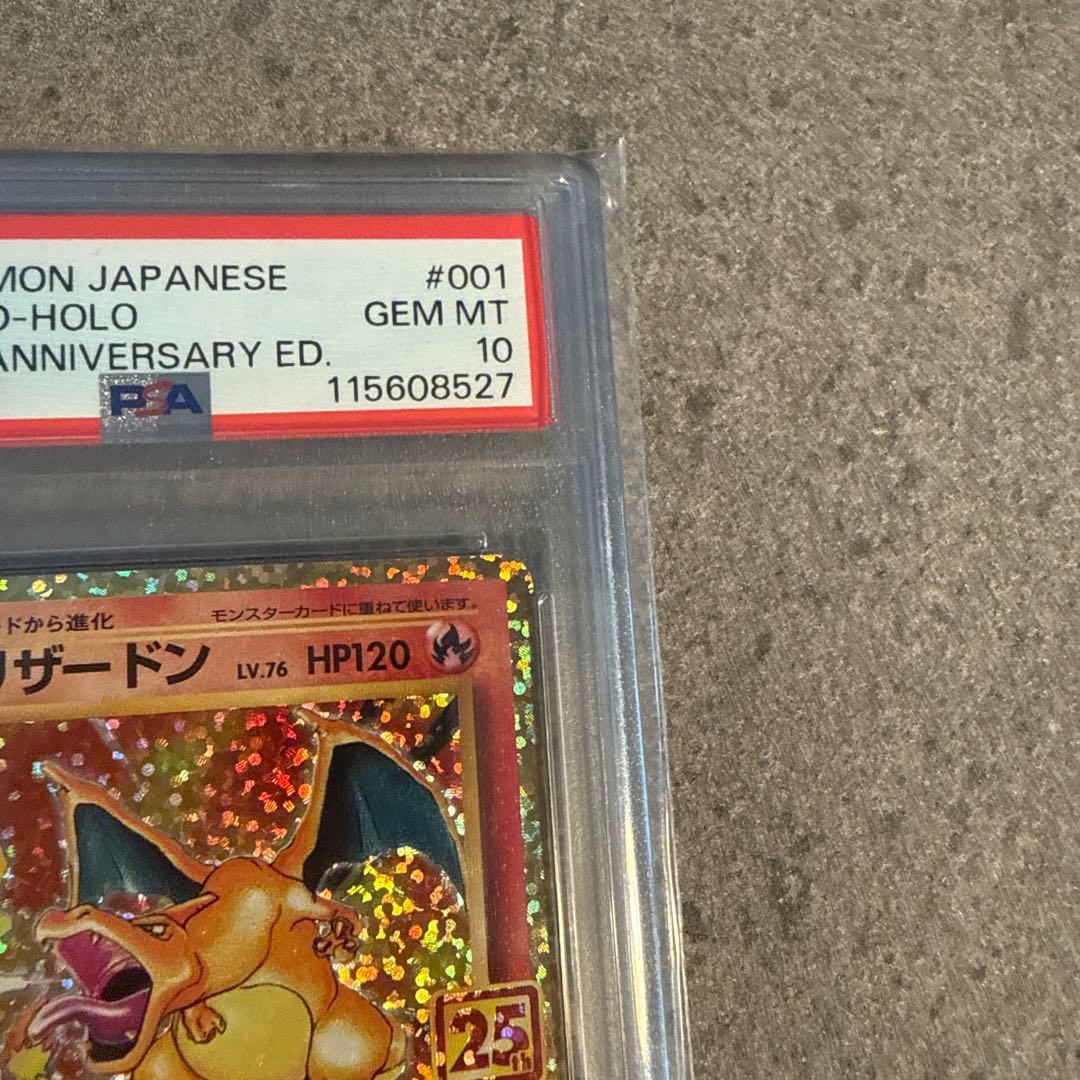 【PSA10】リザードン プロモカードパック 25th ANNIVERSARY