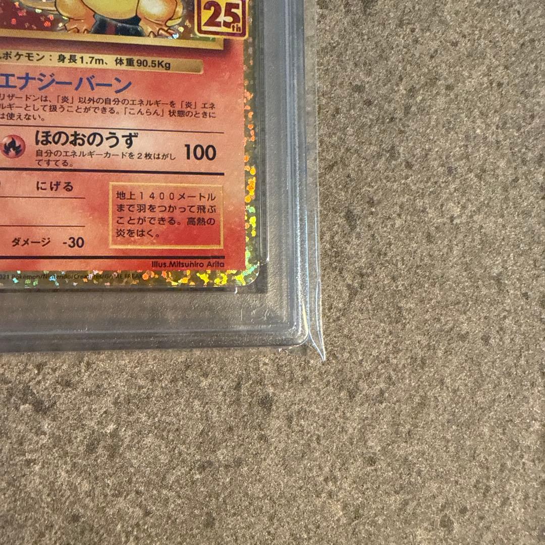 【PSA10】リザードン プロモカードパック 25th ANNIVERSARY