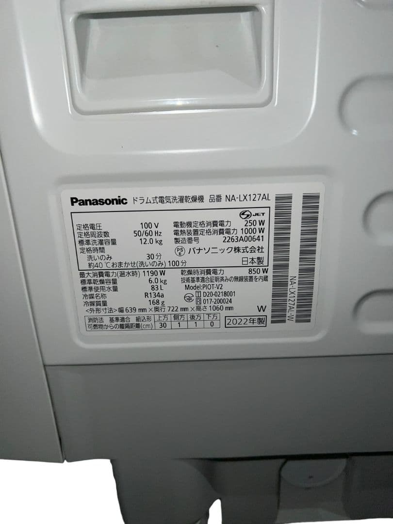 【動作品】Panasonic ドラム式洗濯機 NA-LX127AL #hm