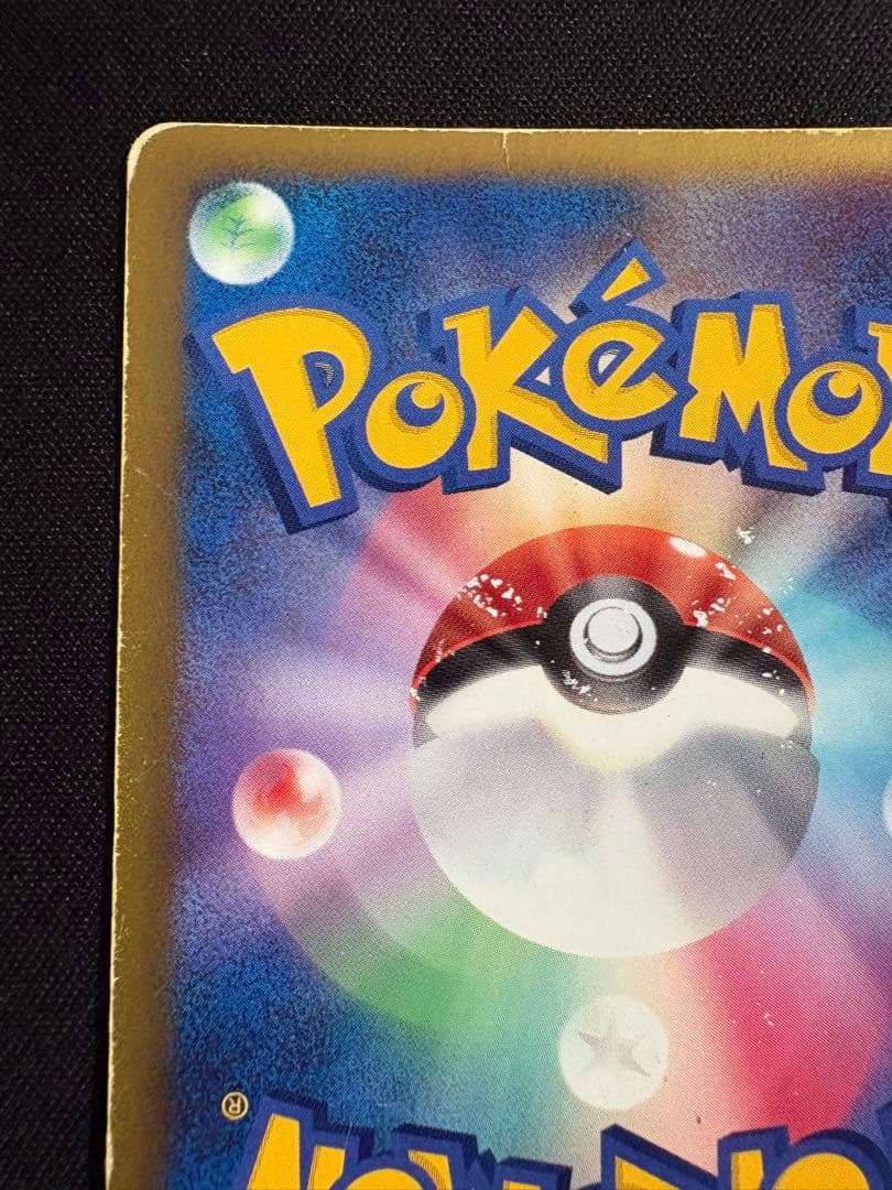 リザードン・リザード・ヒトカゲ 3枚セット ポケモンカード