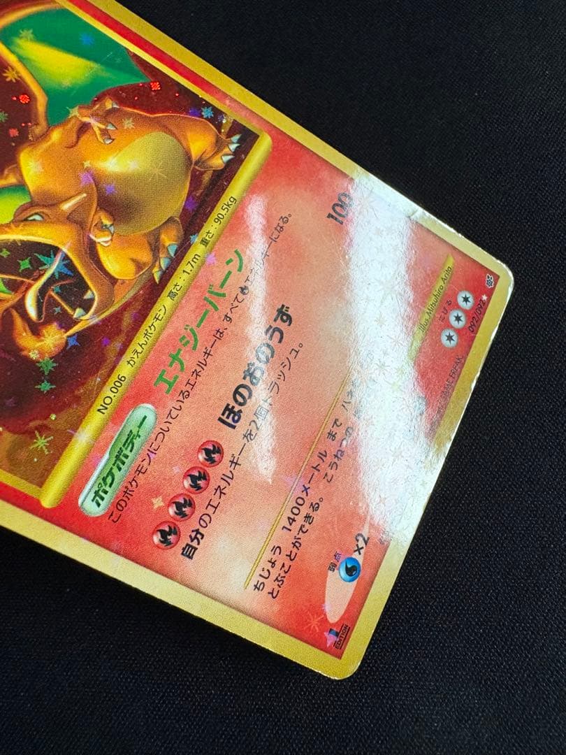 リザードン・リザード・ヒトカゲ 3枚セット ポケモンカード