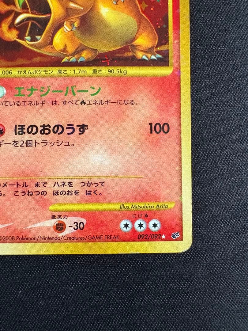 リザードン・リザード・ヒトカゲ 3枚セット ポケモンカード
