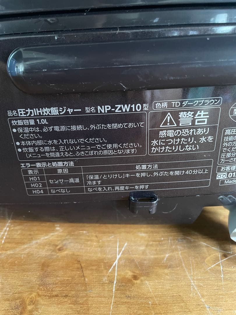 ZOJIRUSHI 2021年製 圧力IH炊飯ジャー