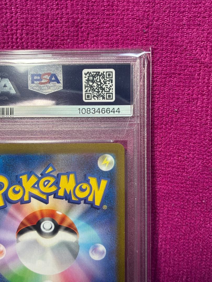 キハダ SAR psa10 日本トレカセンター品
