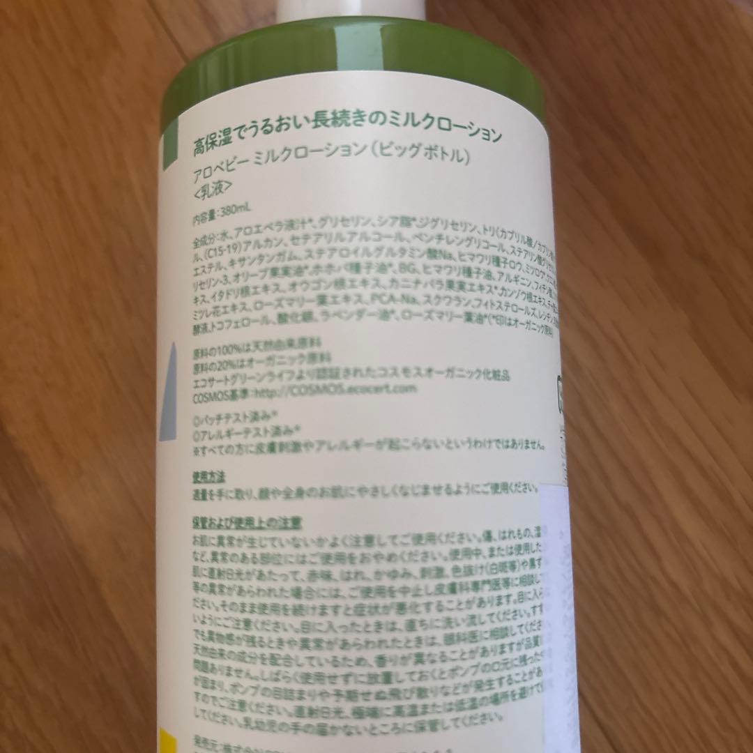 ALOBABY ミルクローション 380ml