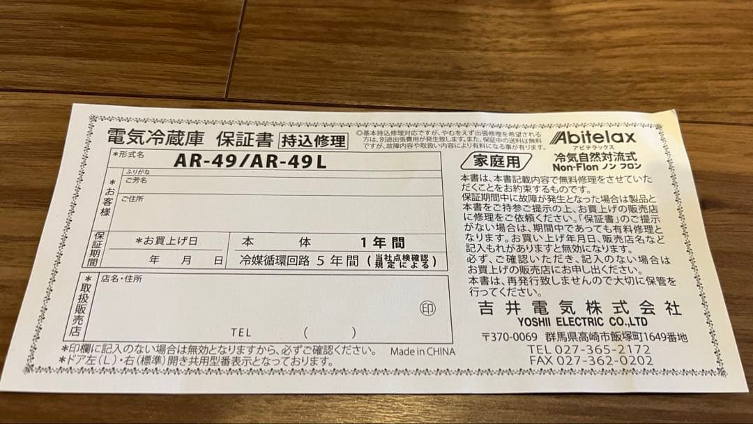 2024年製アビテラックス 冷蔵庫 ホワイト