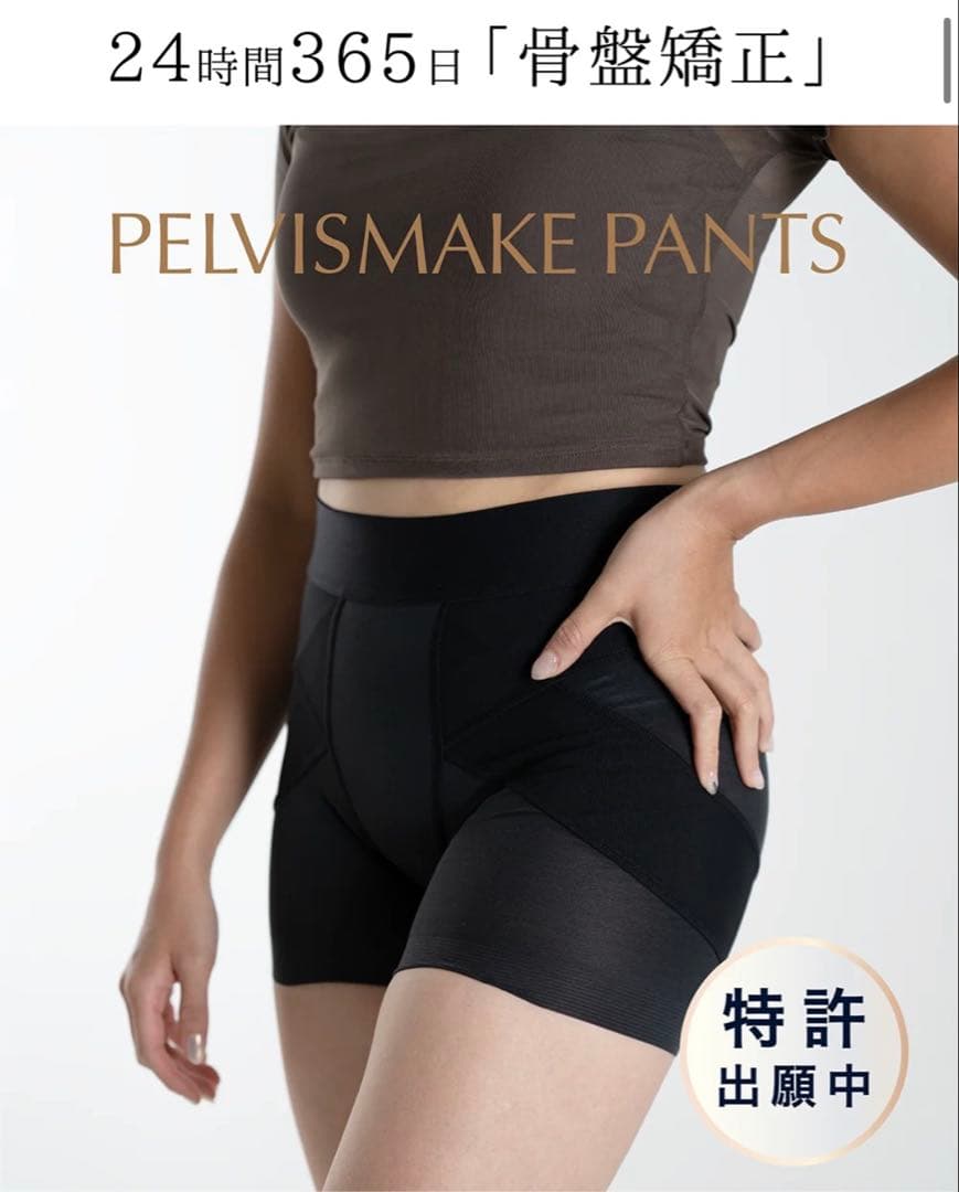 PELVISMAKE 腰痛ヒップアップ骨盤猫背サポート カイロプラクター開発