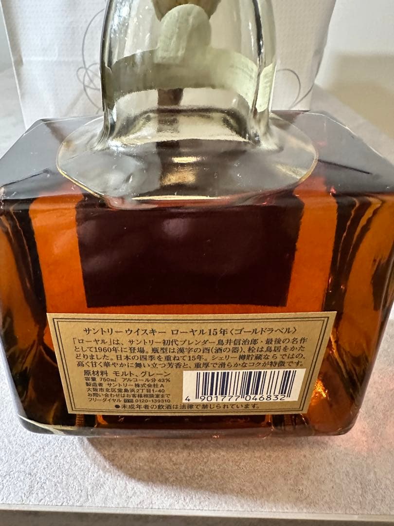 サントリーローヤル15年金ラベル 750ml
