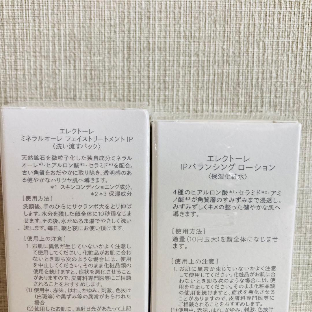 エレクトーレ パック & 化粧水セット 【未使用】