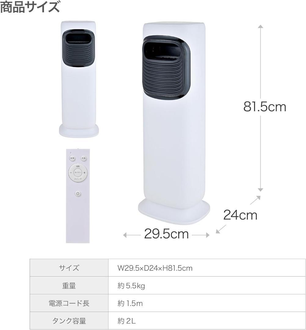 おおたけ 冷温風機 HOT ＆COOL MHC-824　扇風機　暖房　冷房