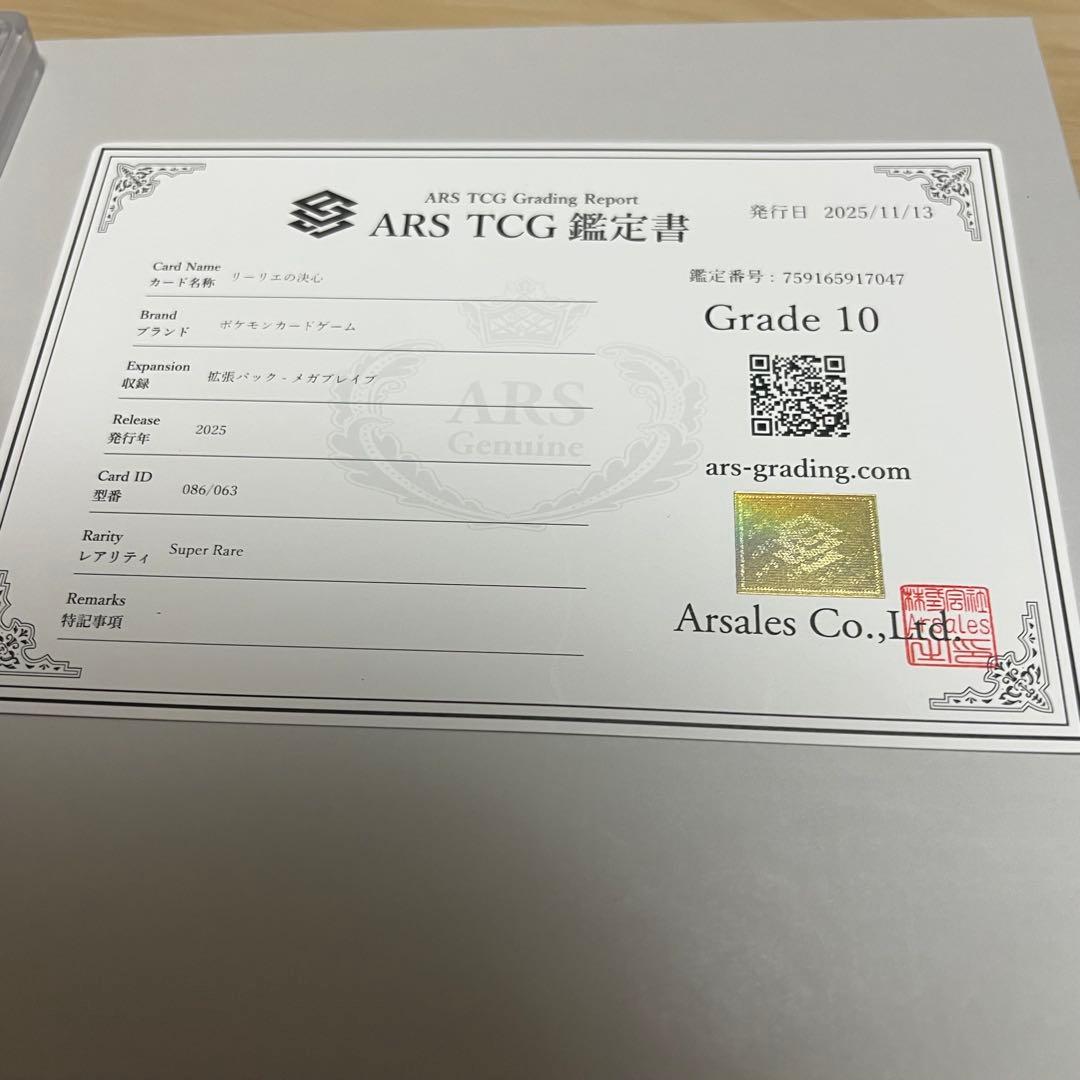 最安　リーリエの決心　sr ars10 鑑定書付き