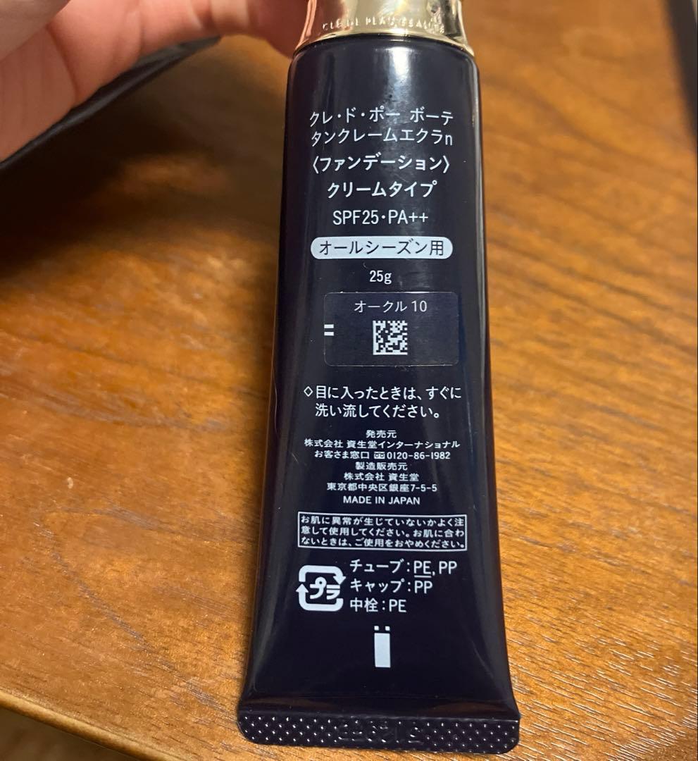 クレドポーボーテ　タンクレームエクラnオークル10 おまけ付き