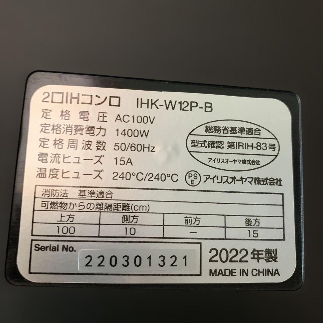 【値下】IRIS OHYAMA IHK-W12P-B IHクッキングヒーター