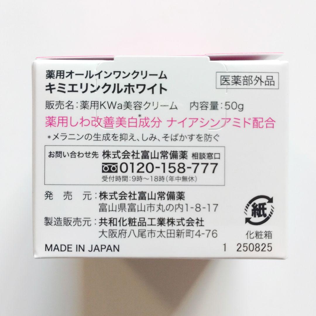♦当日発送♦富山常備薬 キミエリンクルホワイト 2個【新品未開封】x
