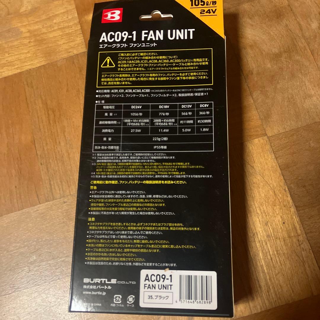 バートルファンバッテリー新品