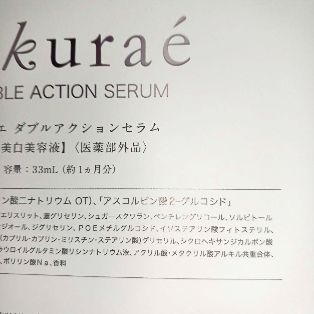 ♥️78個大特価3セット分大塚製薬サクラエダブルアクションセラム+お福分け