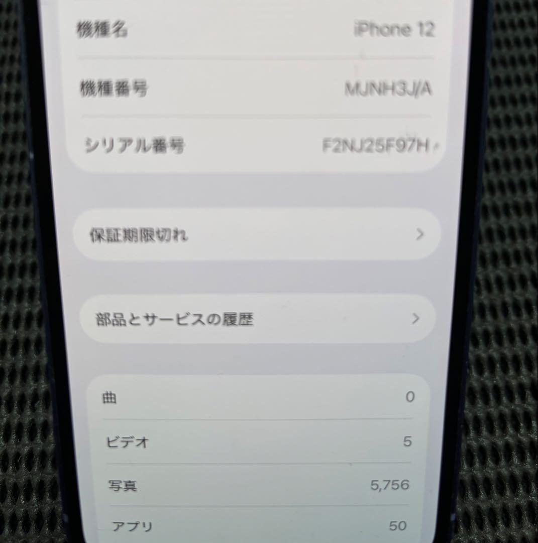 【カメラ割れ】iPhone 12 64GB MJNH3J/A
