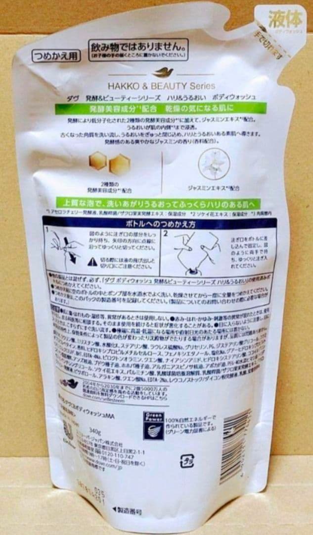 ダヴ　発酵＆ビューティーシリーズ　液体　ボディ　ウォッシュ
