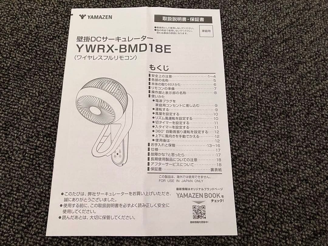 YAMAZEN 壁掛けDCサーキュレーター YWRX-BMD18E ホワイト