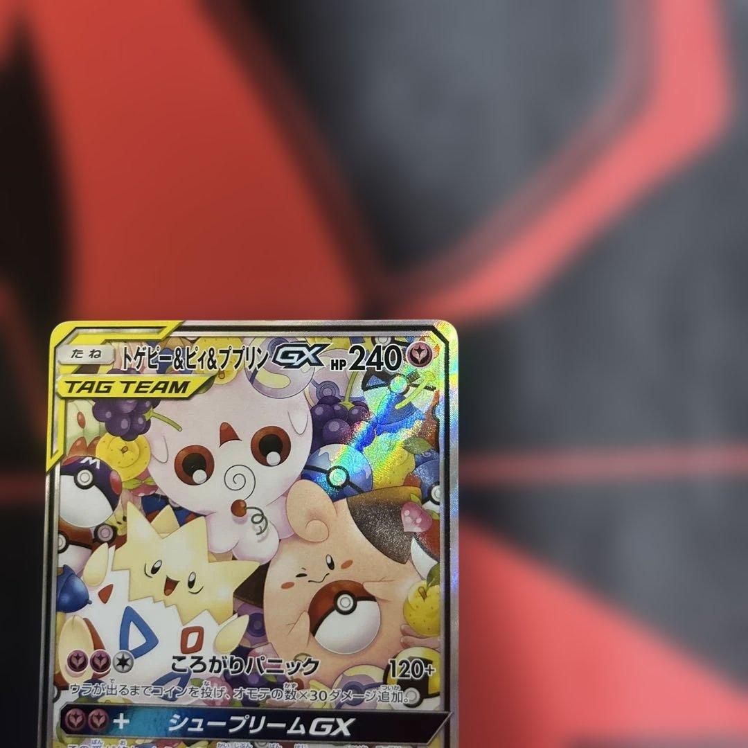 トゲピー&ピィ&ププリンGX SR SM12a TAG TEAM GXタッグオ…