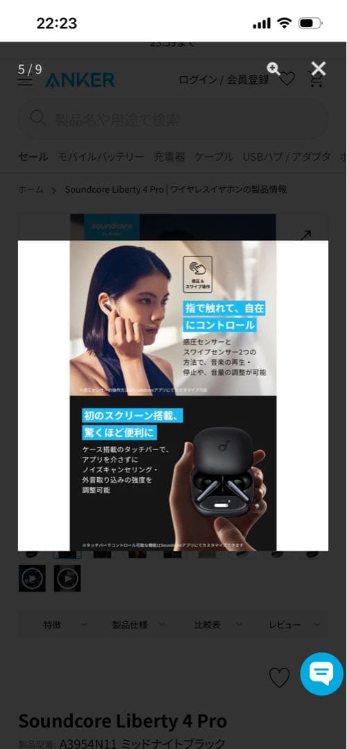【新品未開封】Anker Soundcore Liberty 4 Pro
