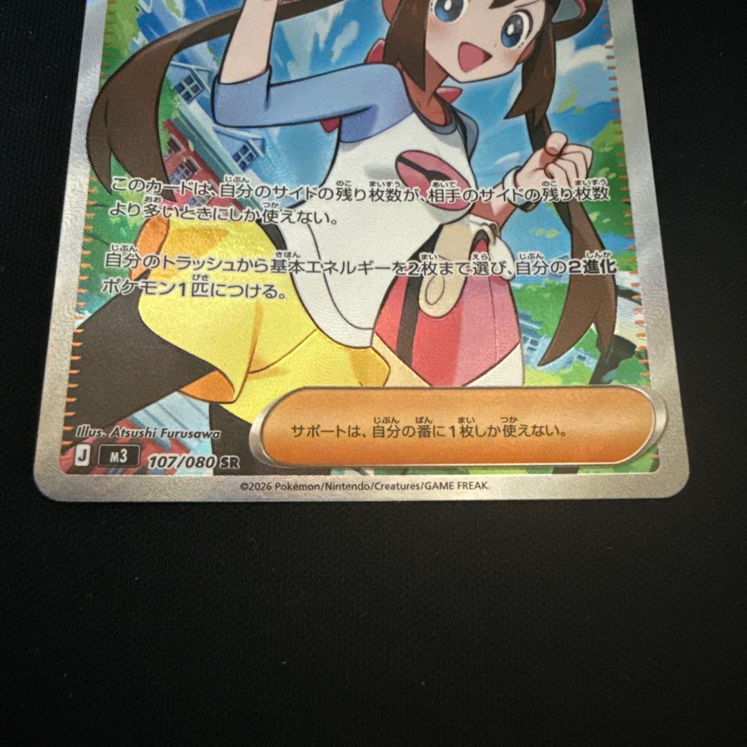 ポケモンカードメイのはげまし SAR