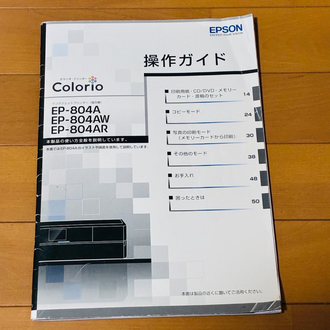 EPSON EP-804A インクジェットプリンター
