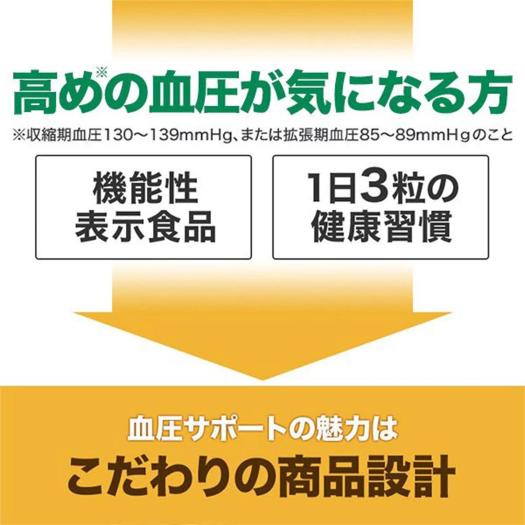 ファンケル☆血圧サポート☆40日分☆6袋
