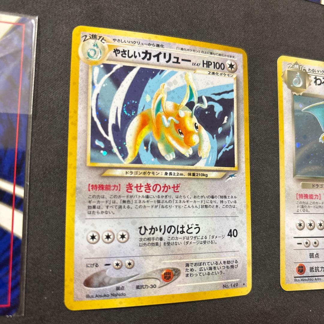 ポケモンカード カイリュー旧裏 4枚 未開封含む メガカイリュー ex SAR