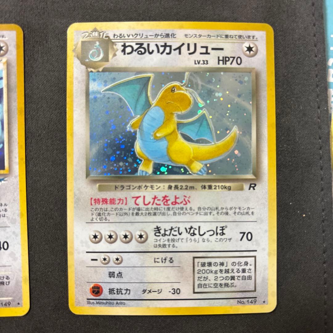 ポケモンカード カイリュー旧裏 4枚 未開封含む メガカイリュー ex SAR