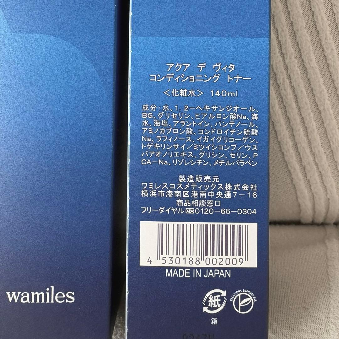 ワミレス コンディショニングトナー2本セット