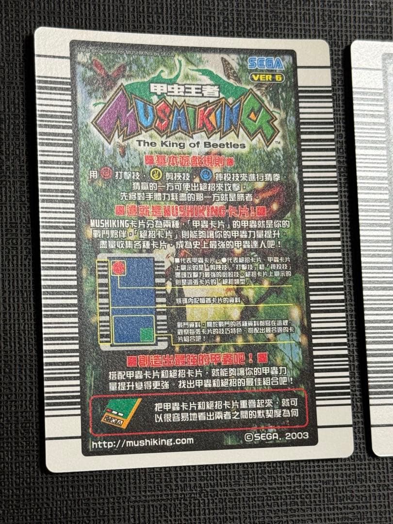 【希少】ムシキング 台湾版 コーカサスオオカブト・ブルマイスター2枚セット 美品