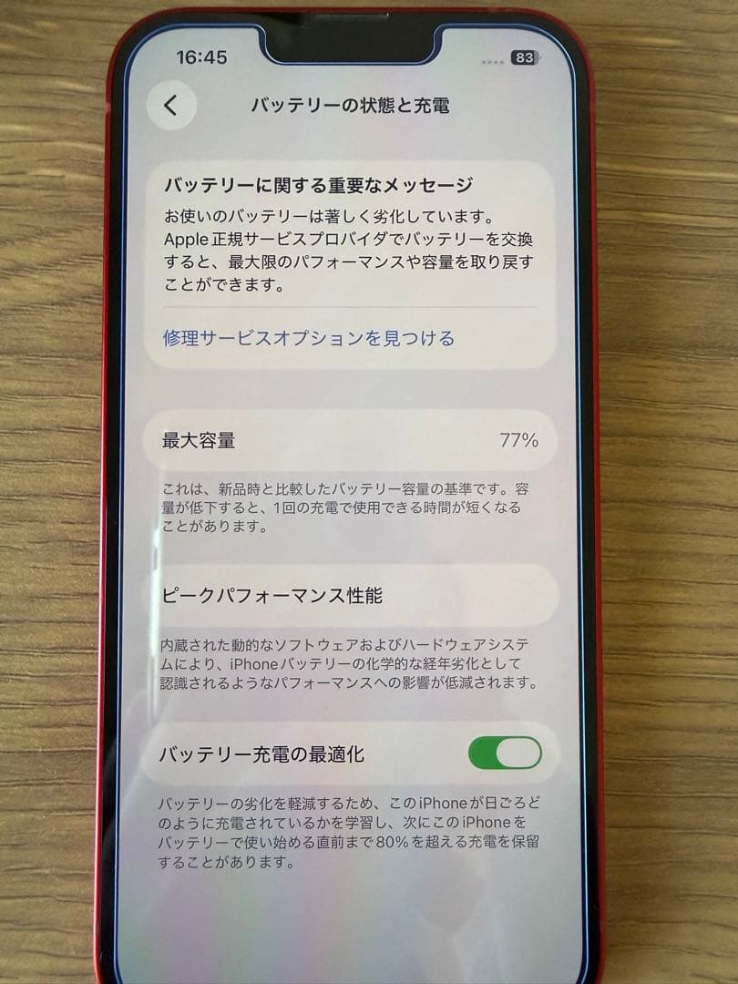スマートフォン本体 Apple iPhone 13 PRODUCT(RED) 256GB