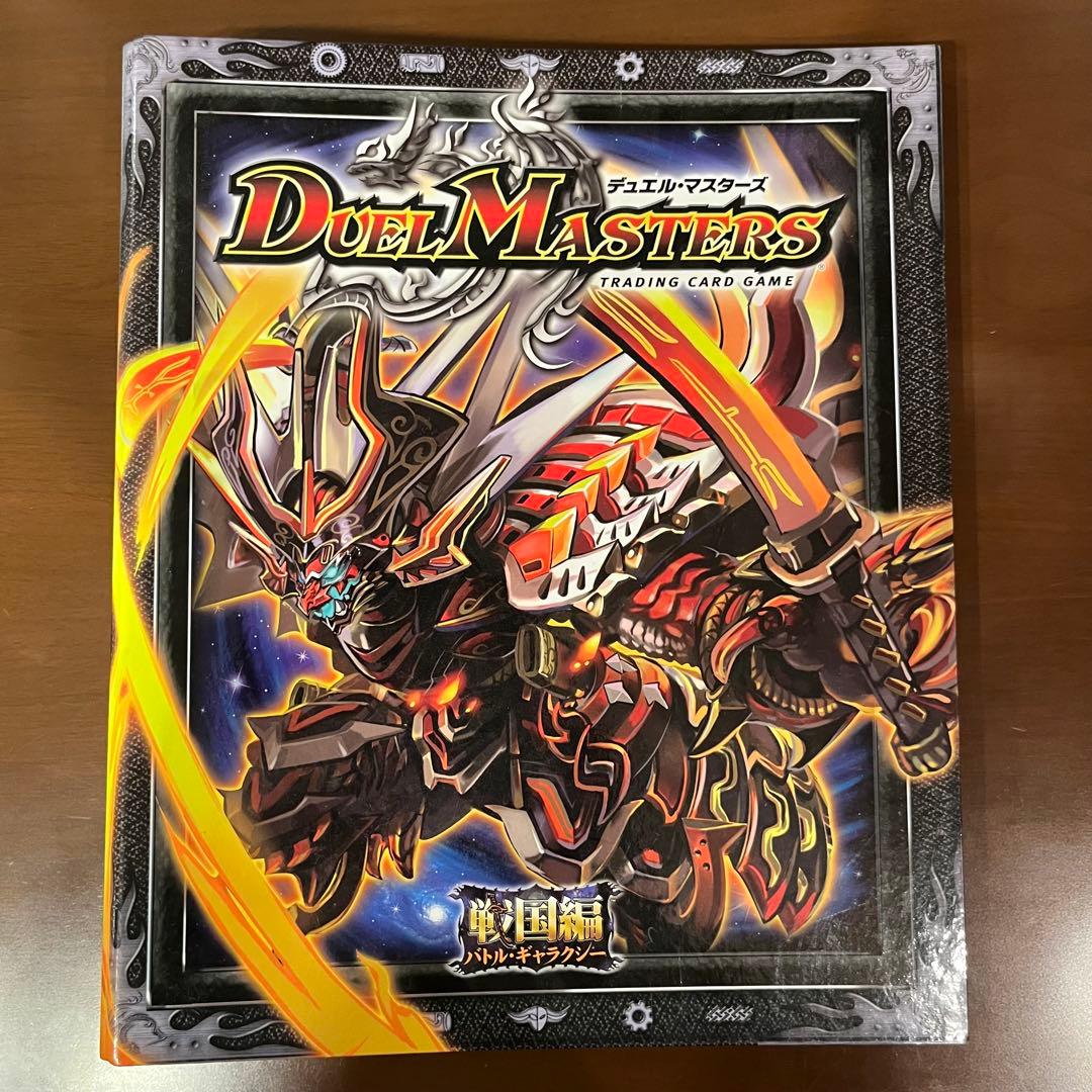 【値下げ】デュエルマスターズ　カード　バインダー