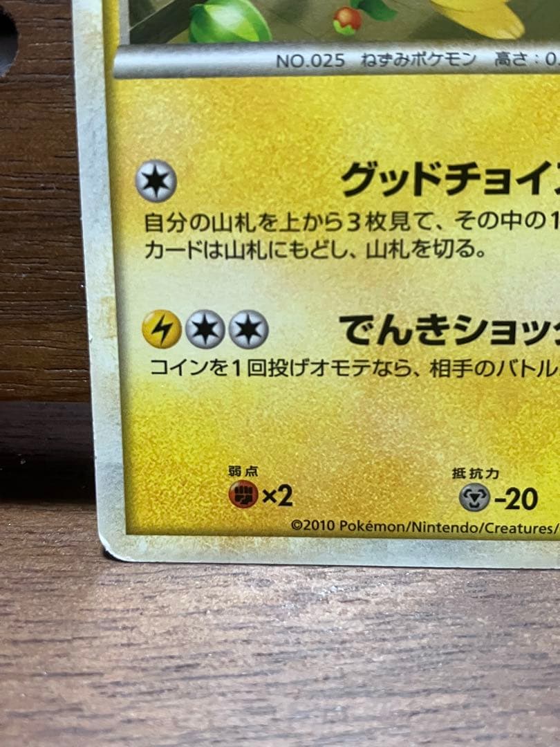 おかいものピカチュウ 079/L-P 2010 ポケモンセンター プロモ