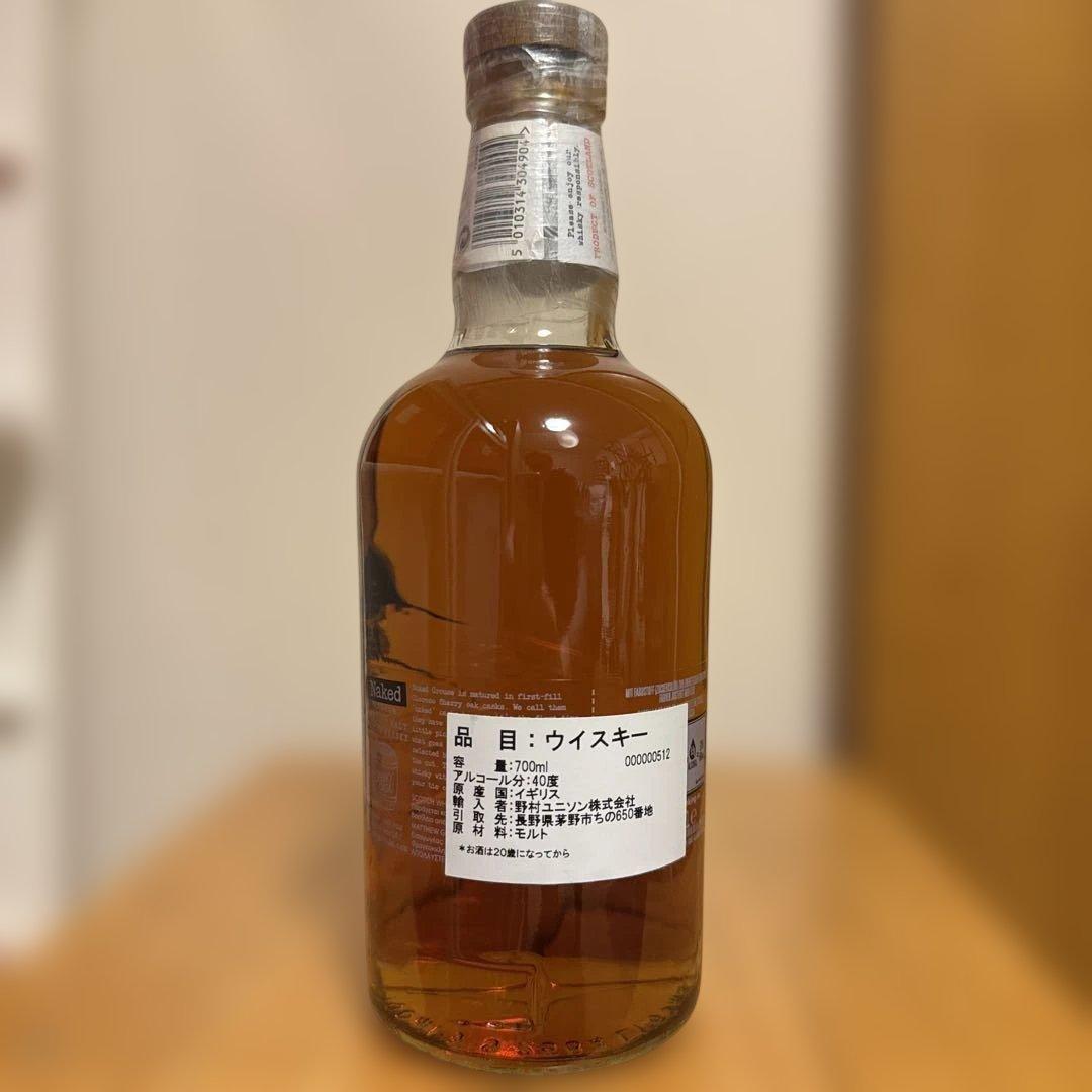 フェイマスグラウス ネイキッドグラウス　終売品 700ml スコッチウイスキー