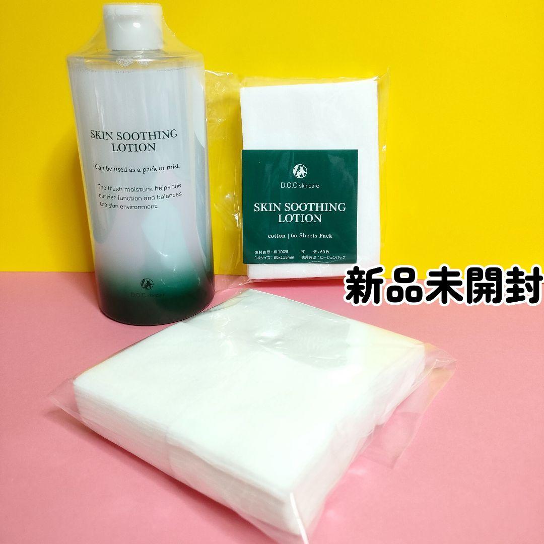 新品未開封 SKIN SOOTHING LOTION 500ml コットンシート