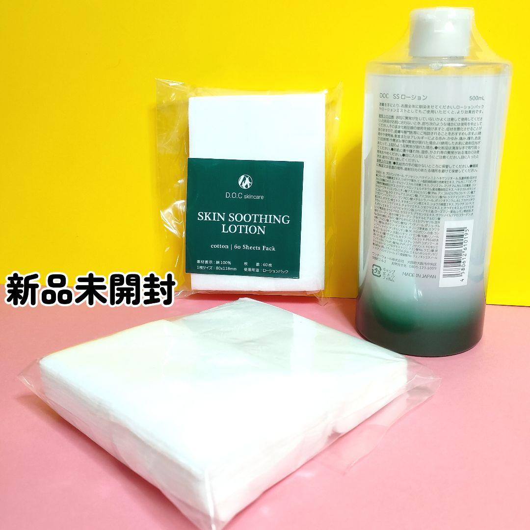 新品未開封 SKIN SOOTHING LOTION 500ml コットンシート