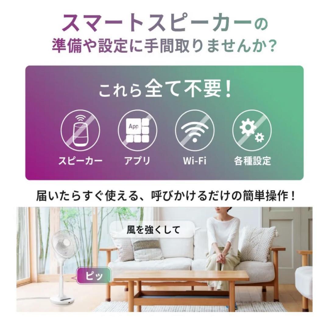 スリーアップ 音声操作 DCリビングファン ホワイト LF-AZ0723WH
